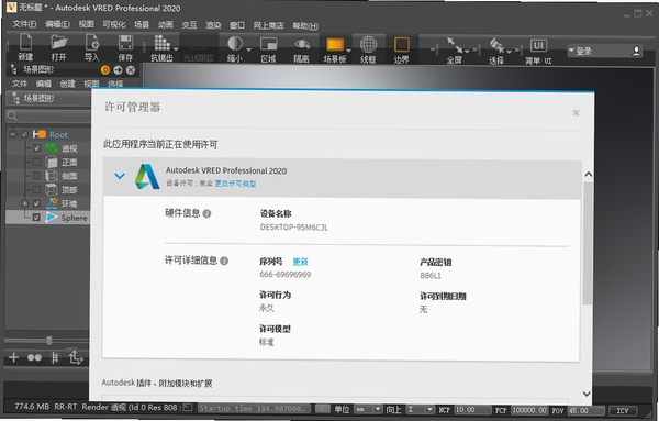 Autodesk VRED Design 2020简体中文版 pc版运行截图