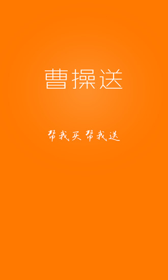 曹操送app官网下载安装.jpg