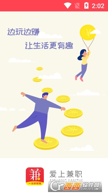 爱上兼职 爱上兼职