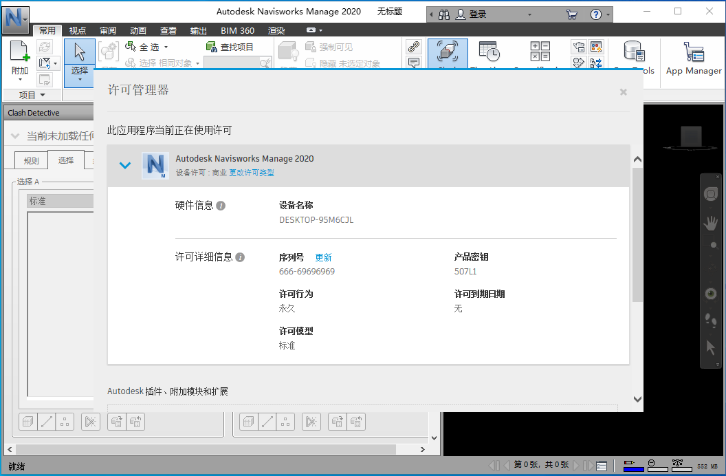 Autodesk Navisworks Manage 2020中文免费版 版本更新