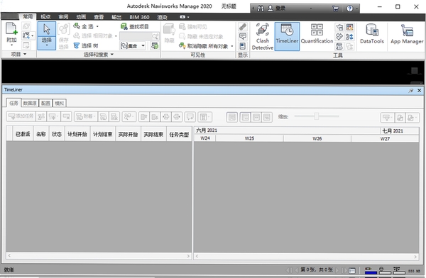 Autodesk Navisworks Manage 2020中文免费版运行截图