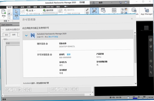 Autodesk Navisworks Manage 2020中文免费版运行截图