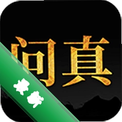 问真八字排盘图标