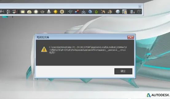 3ds Max 2023 启动报错 修复