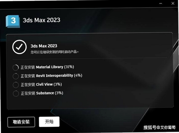Autodesk 3ds Max 2023中文破解版运行截图