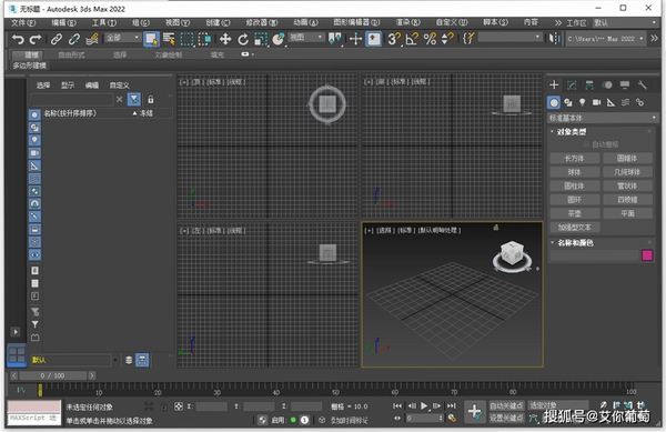Autodesk 3ds Max 2023中文破解版运行截图