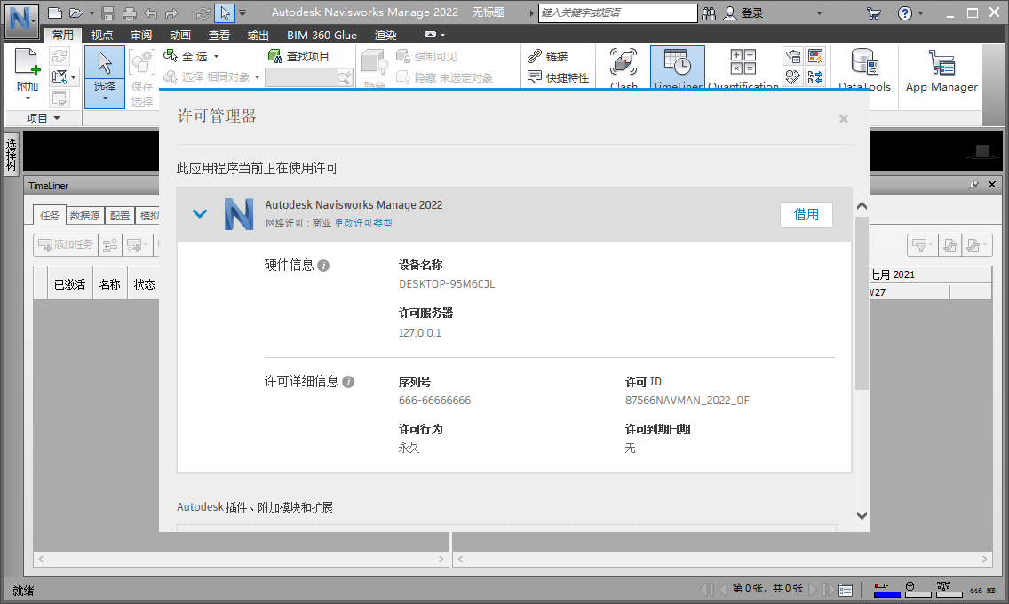 Autodesk Navisworks Manage 2022中文版 系统要求