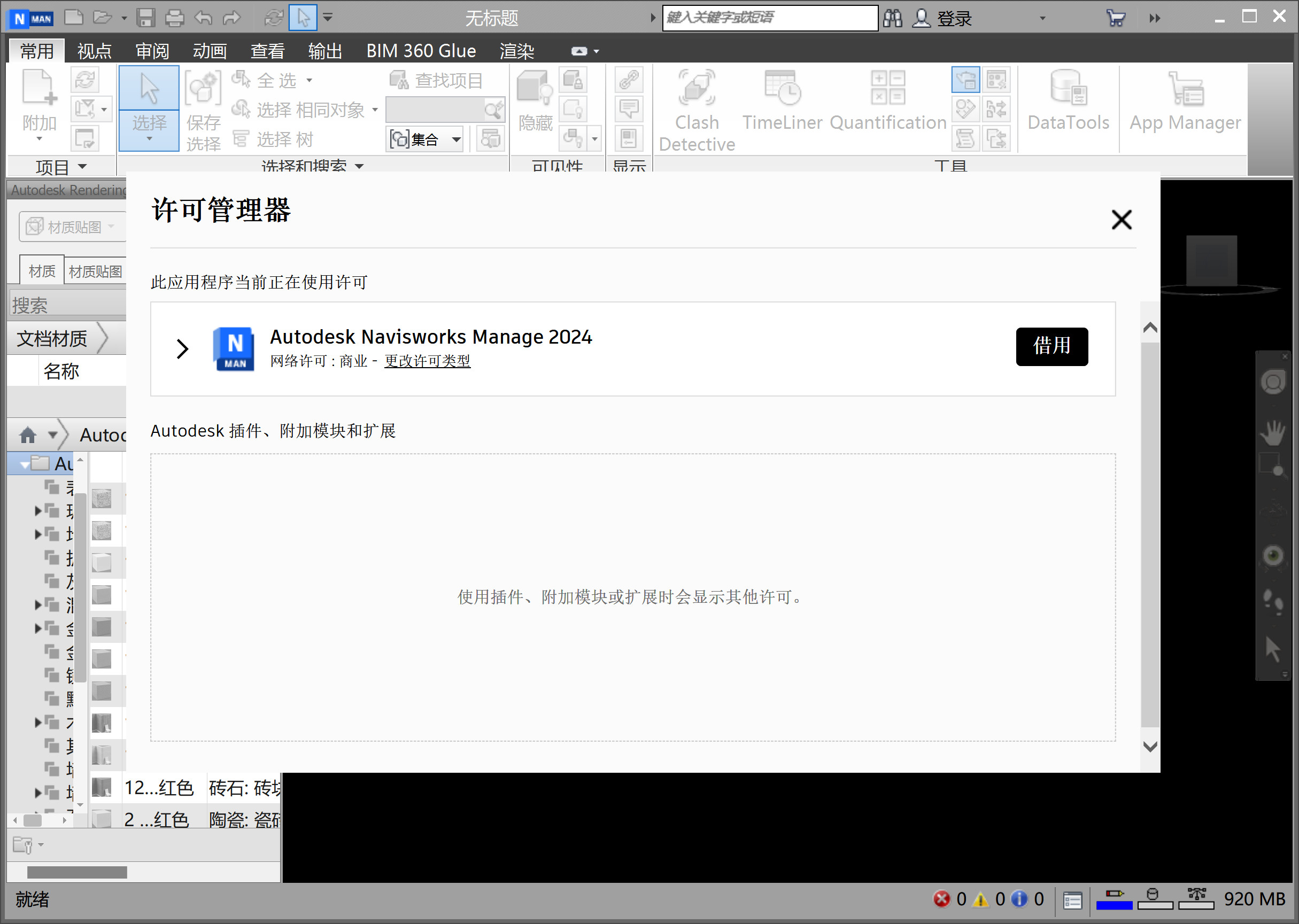 Autodesk Navisworks Manage 2022中文版 功能介绍