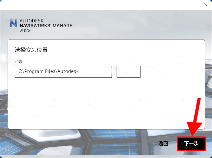Autodesk Navisworks Manage 2022中文版 安装教程