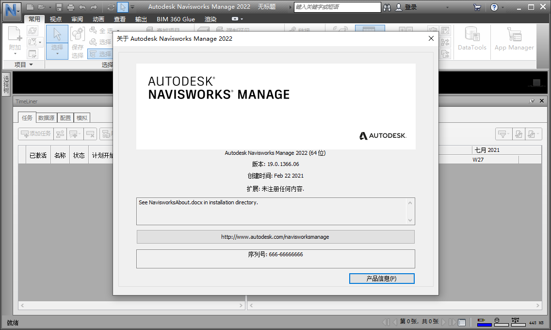 Autodesk Navisworks Manage 2022中文版 启动报错