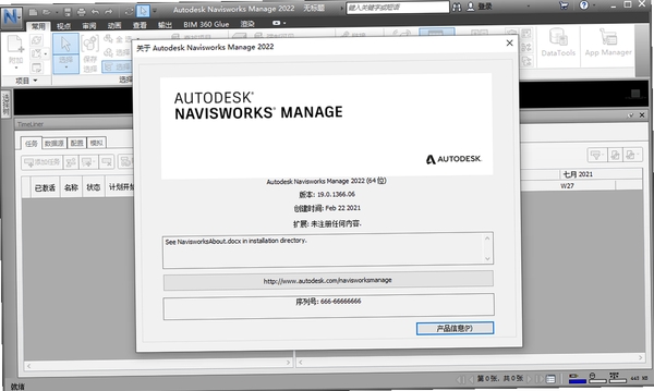 Autodesk Navisworks Manage 2022中文版 pc版运行截图