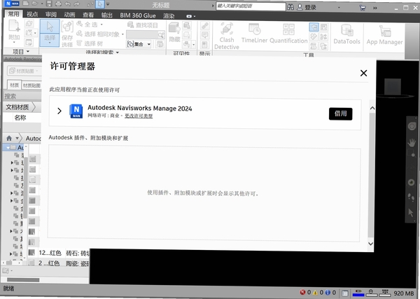 Autodesk Navisworks Manage 2022中文版 pc版运行截图