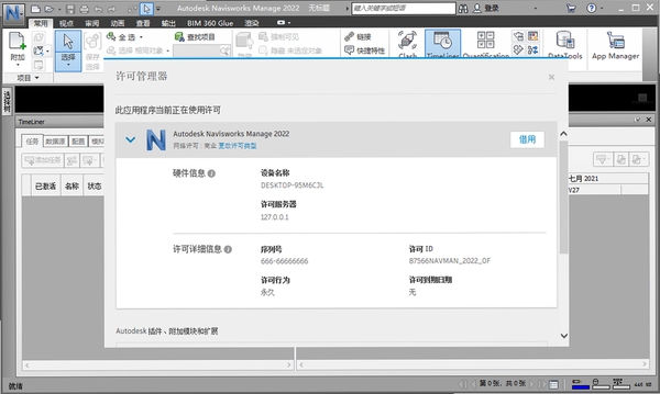 Autodesk Navisworks Manage 2022中文版 pc版运行截图