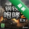 ����������2ex pc��ͼ��