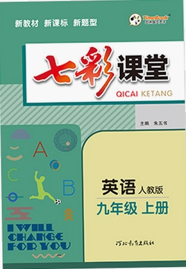 七彩课堂九年级英语电子版课件PPT pc版运行截图
