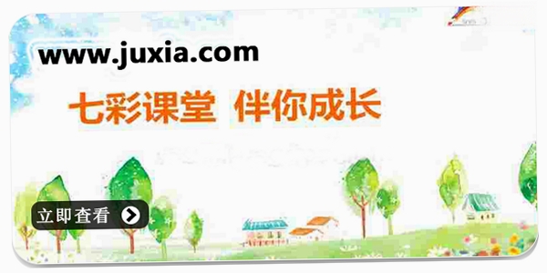 七彩课堂九年级英语电子版课件PPT pc版运行截图