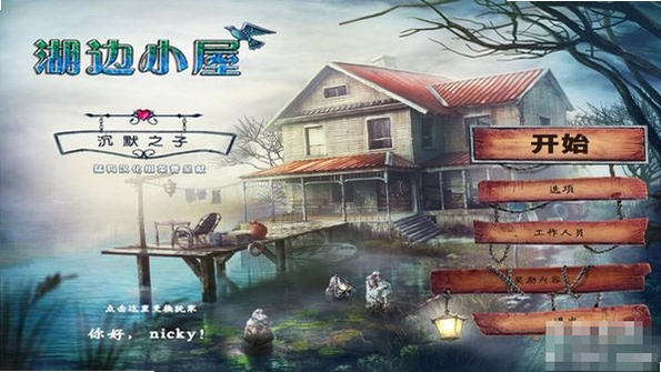 湖边小屋:沉默之子 卡顿优化