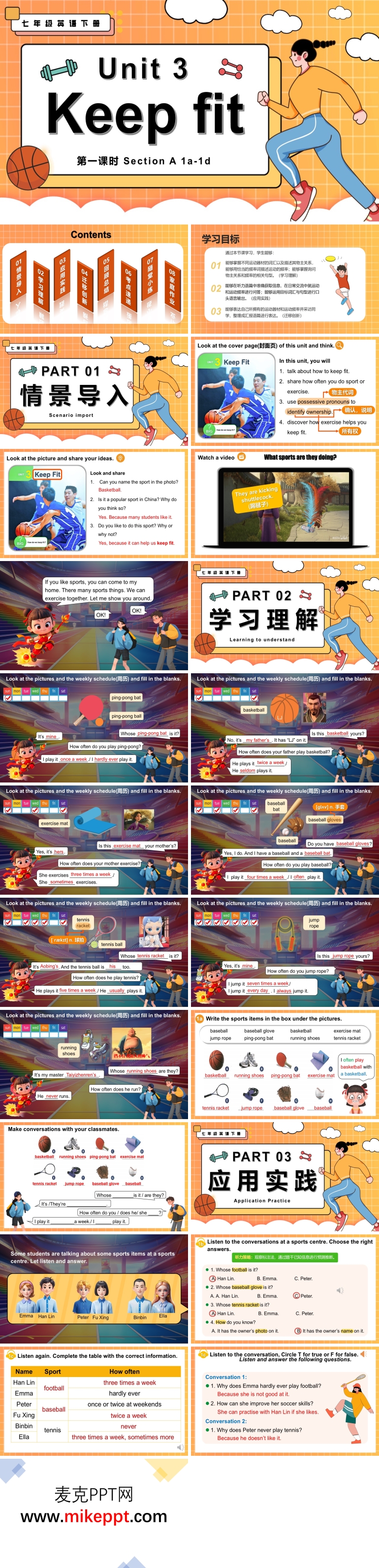 2026七彩课堂七年级下册英语课件PPT 安装教程