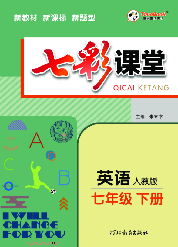 2026七彩课堂七年级下册英语课件PPT 功能亮点