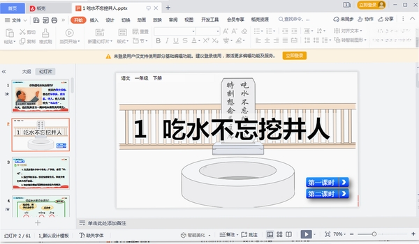 七彩课堂人教版九年级下册数学ppt课件 pc版运行截图