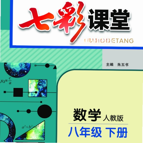 七彩课堂人教版九年级下册数学ppt课件 pc版运行截图