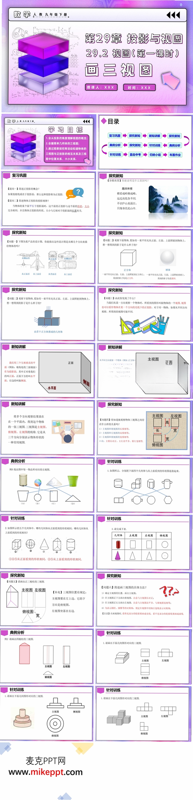 七彩课堂人教版九年级下册数学ppt课件 pc版运行截图