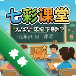 �߲ʿ����˽̰���꼶�²���ѧppt�μ� pc��2026��