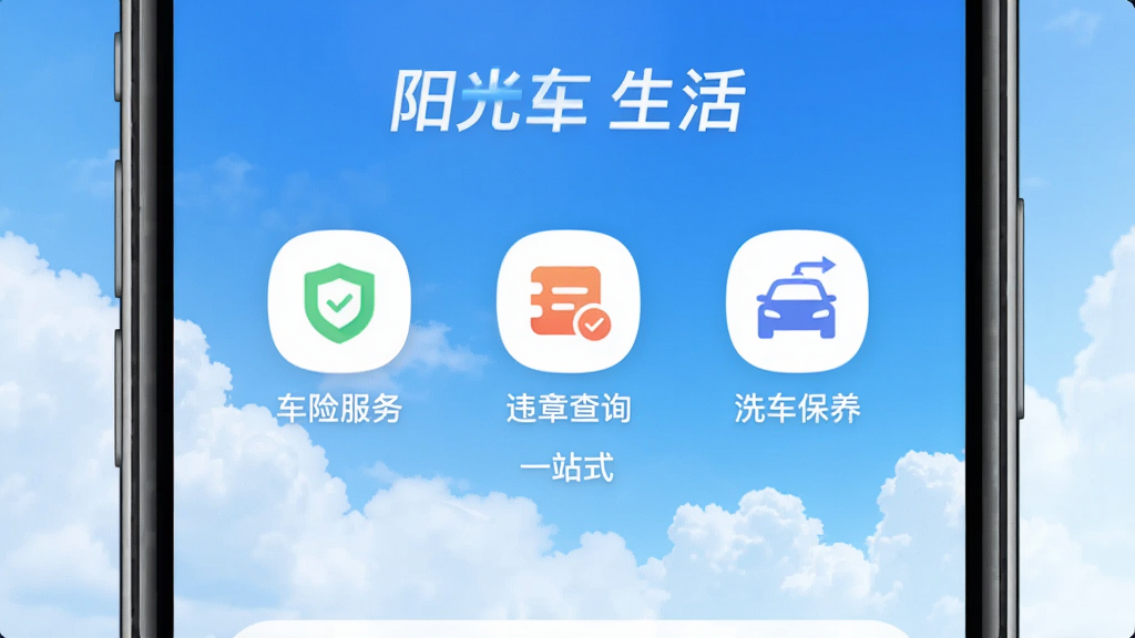 ���⳵����app����Ԥ�����ֻ���Ļ������ʾ�����շ��񡱡�Υ�²�ѯ����ϴ������������ͼ�꣬����Ϊ������ƽ��䣬����ɾ�������ͻ����һվʽ�����