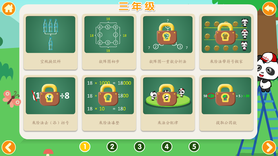 熊猫奥数学习效果评价