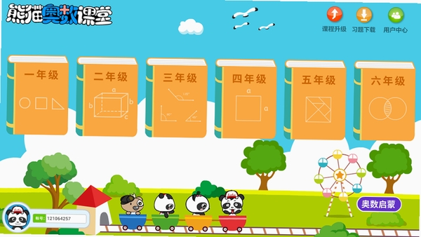 熊猫奥数运行截图
