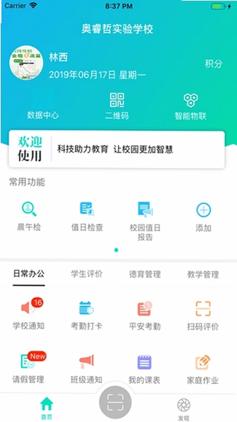 睿课教运行截图