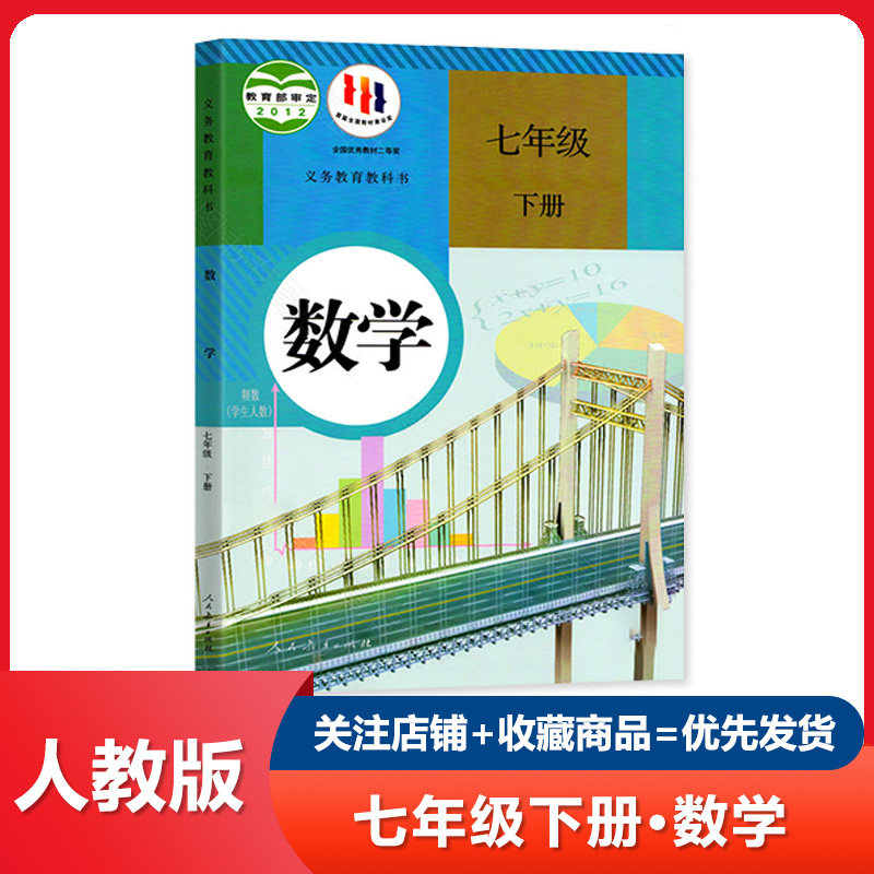 26春 初中数学人教版七年级下册教学资源包 配置要求
