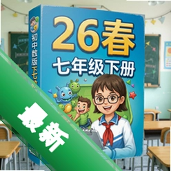 26春 初中数学人教版七年级下册教学资源包2026 最新版 人教版七年级下册数学资源包