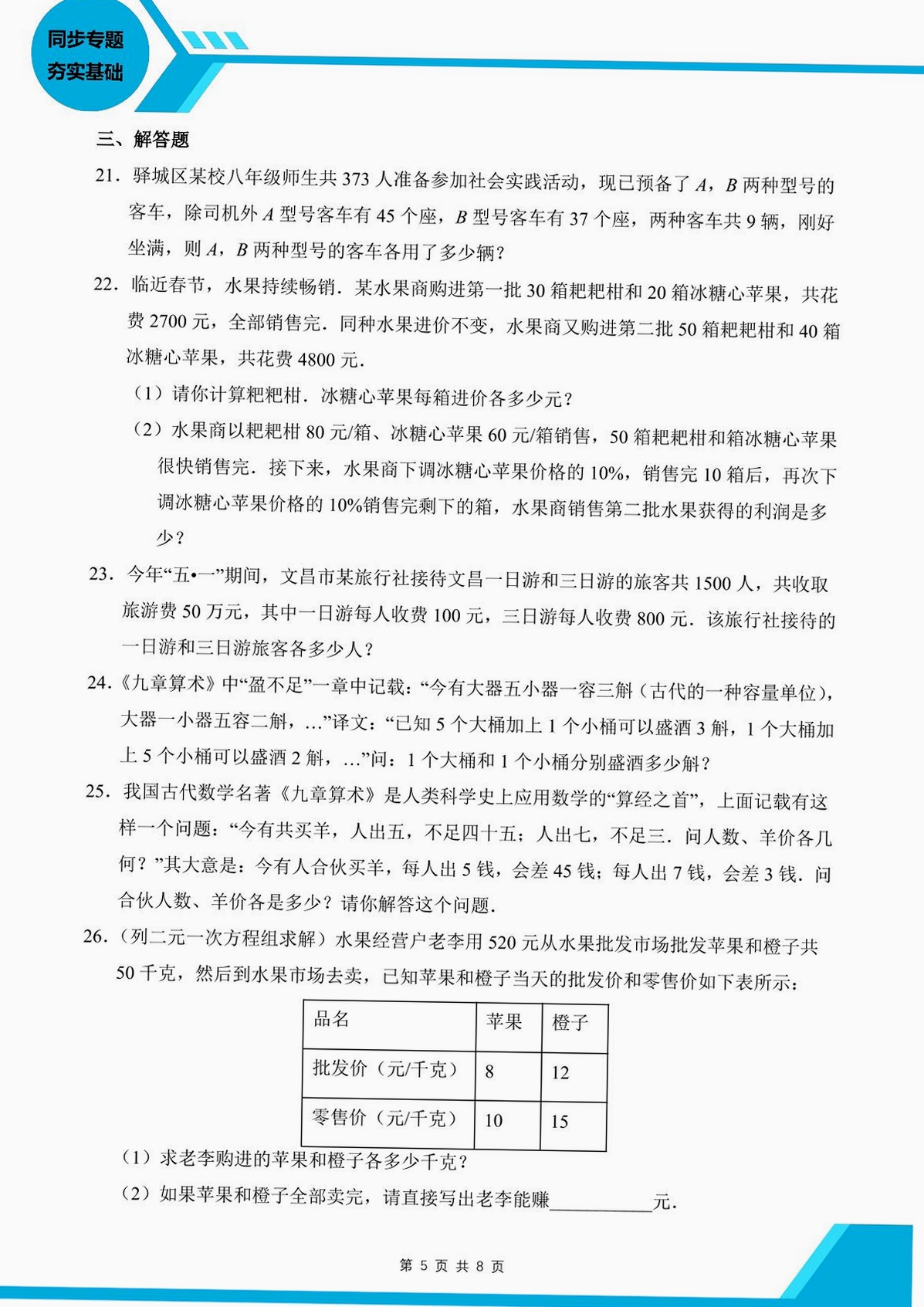 26春 初中数学人教版七年级下册教学资源包运行截图