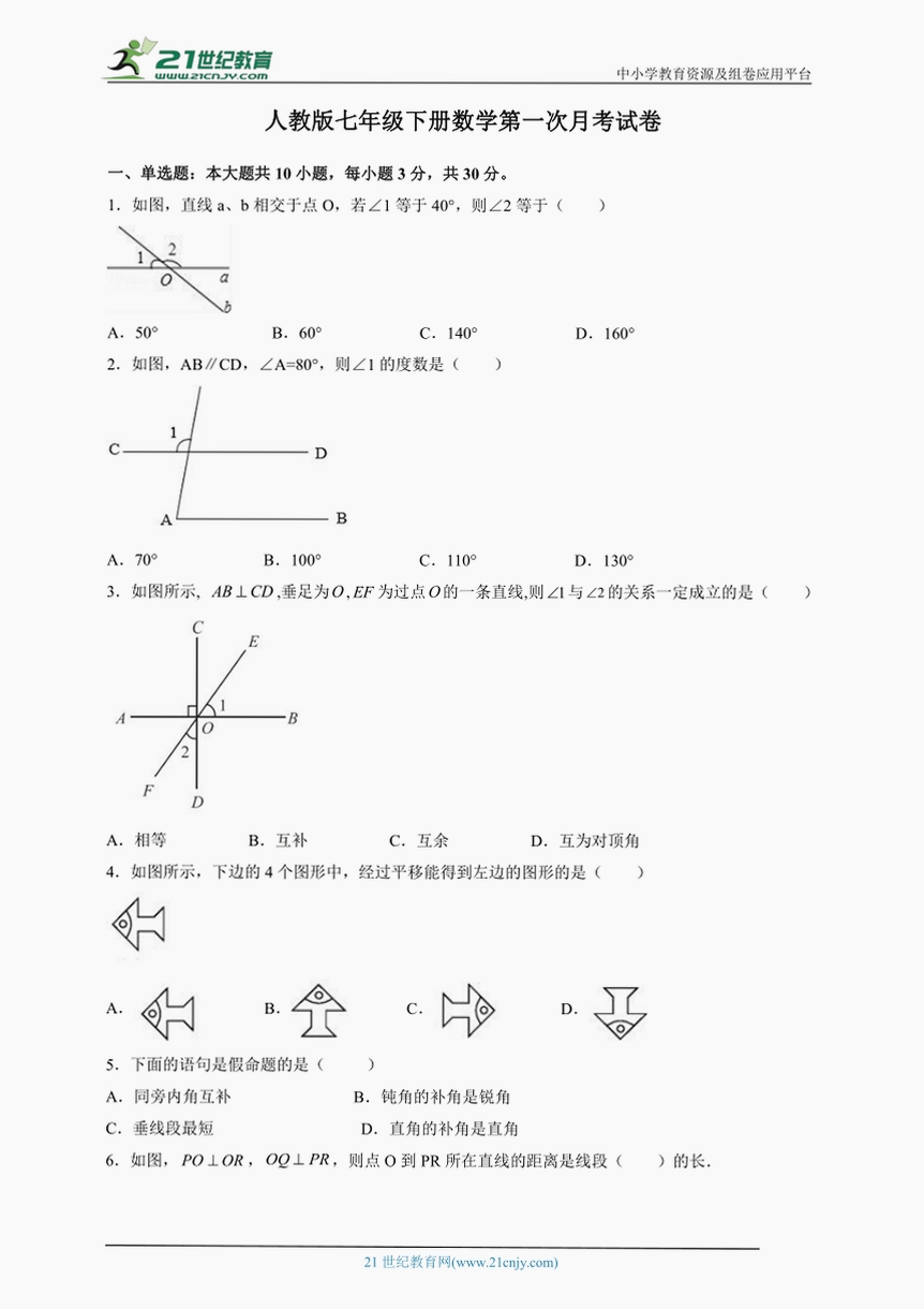 26春 初中数学人教版七年级下册教学资源包运行截图