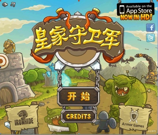 皇家守卫军:边域电脑版运行截图