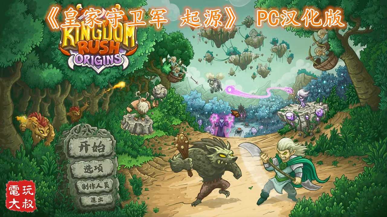 皇家守卫军:边域电脑版运行截图