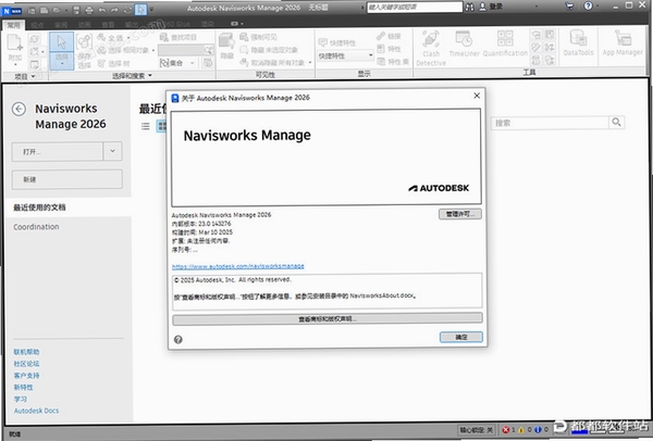 Autodesk Navisworks Manage 2026中文破解版运行截图