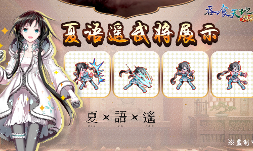 夏遥 pc版运行截图