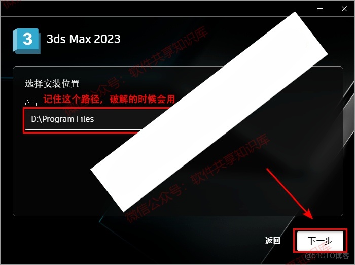 3ds Max 2024安装教程 解压 管理员