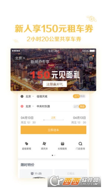 神州租车iOS版