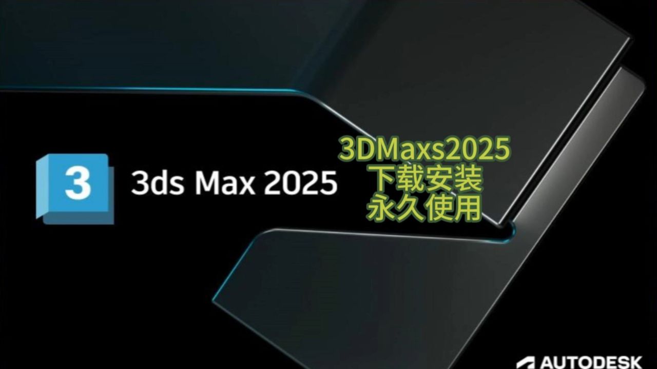 3ds Max 2025 ����Ҫ�� Windows
