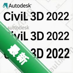 Autodesk Civil 3D 2022 破解版 pc版2022.1 中文版