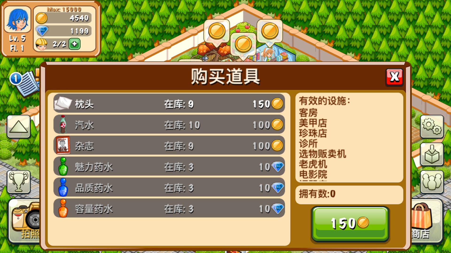 模拟渡假村 pc版运行截图