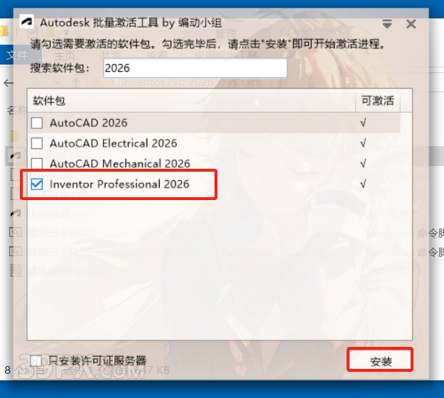 Autodesk Inventor Professional 2026���İ� ��װ�̳�