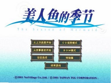 美人鱼的季节 配置