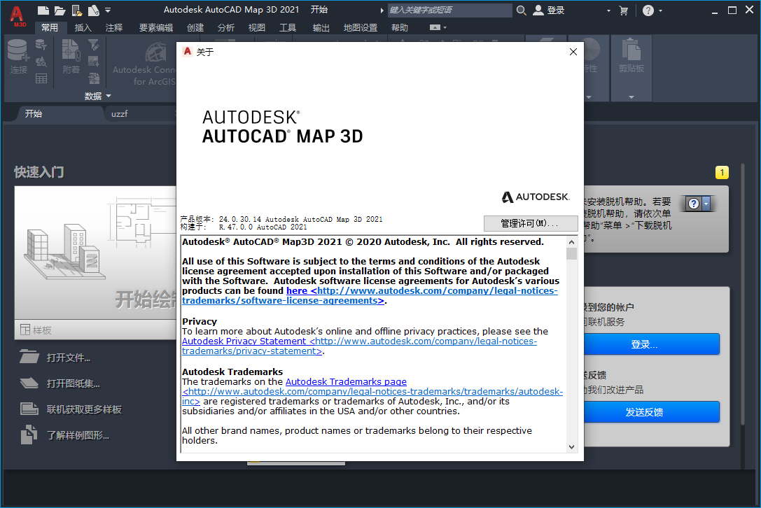 AutoCAD Map 3D 2021免费破解版 安装报错 解决方案