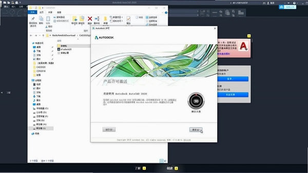 AutoCAD Map 3D 2021免费破解版运行截图