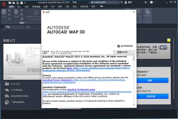 AutoCAD Map 3D 2021免费破解版运行截图