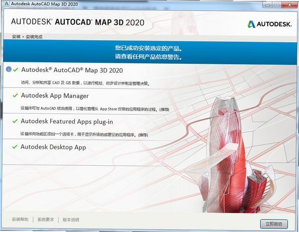 AutoCAD Map 3D 2020中文解锁版 pc版运行截图